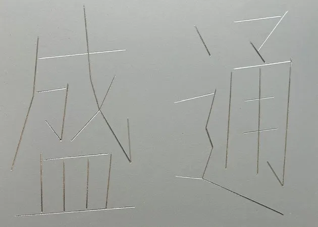 _0000_scribing_5222c23c.jpg_20241014195204_630x450